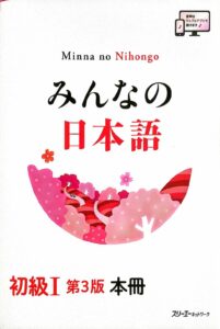 日本語ボランティア講座の教科書