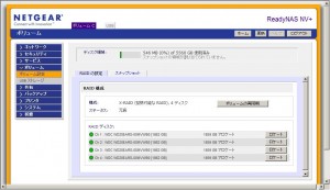 NASのボリューム構成